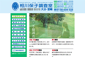 相川保子調査室 宮崎本部のHP
