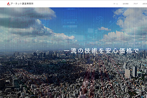 株式会社アーネット調査事務所　埼玉店のHP