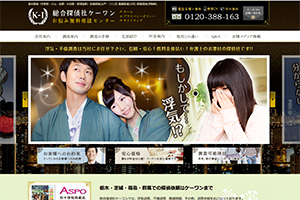 総合探偵社ケーワン　伊勢崎探偵事務所のHP