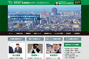 株式会社北国調査センター 富山のHP