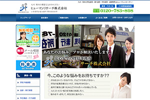 ヒューマンリサーチ株式会社　鹿児島支店のHP