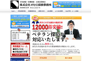 株式会社オセロ　佐賀営業所のHP