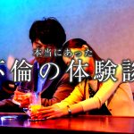 不倫の体験談